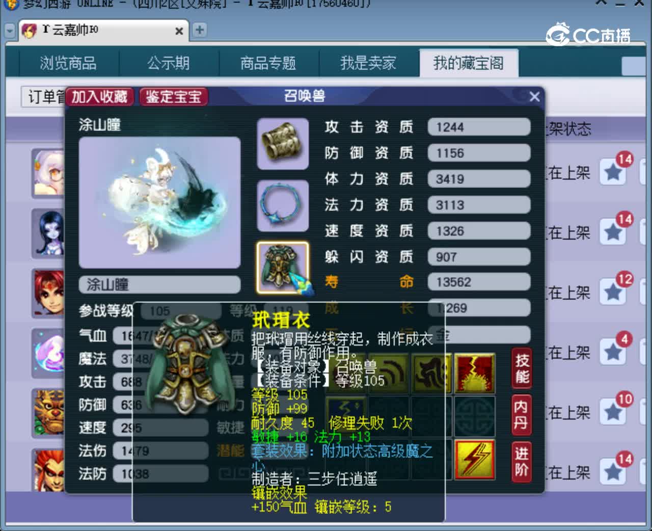 【主播点评】涂山瞳