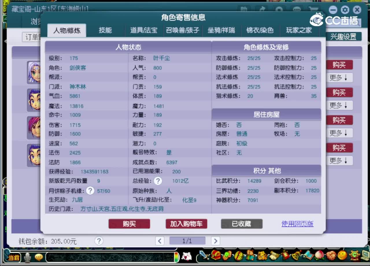 【主播点评】神木林