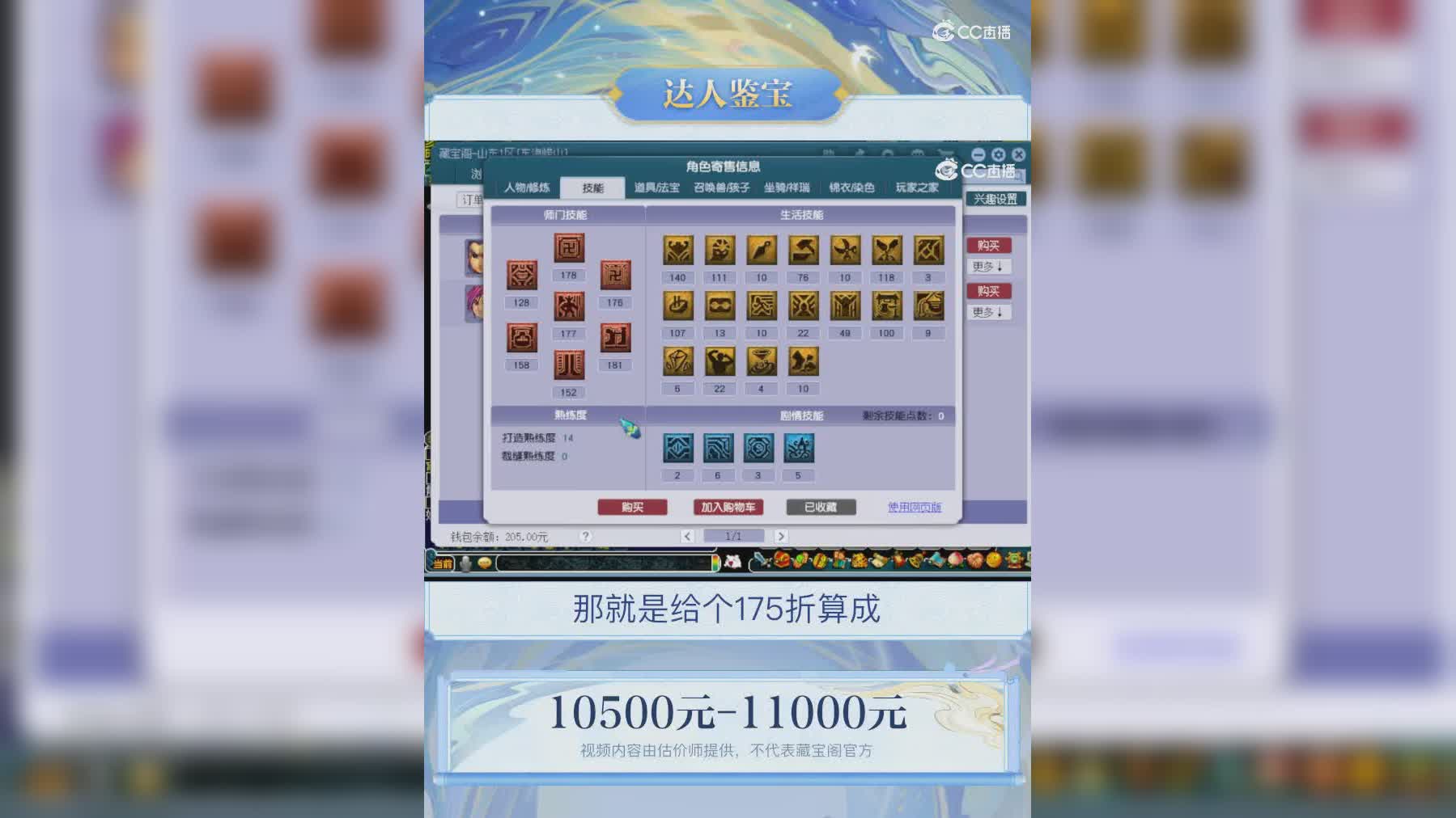 【主播点评】化生寺