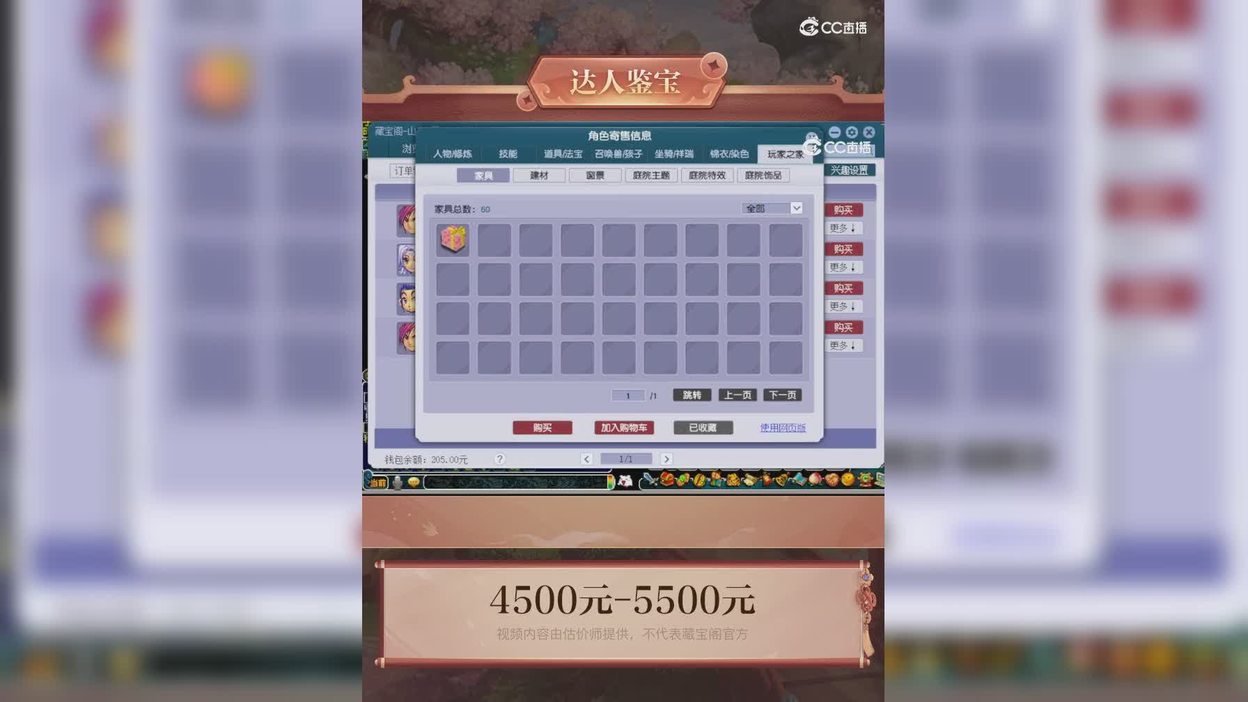 【主播点评】五庄观