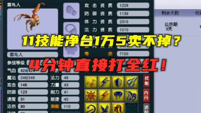 梦幻西游：1万5的胚子卖不掉，一怒下架打书，老王4分钟打全红！