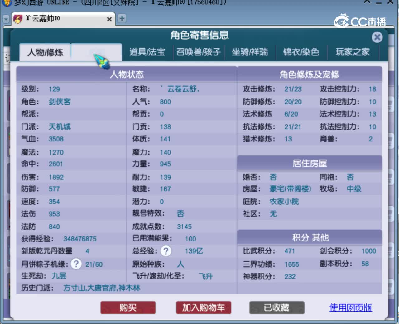 【主播点评】天机城
