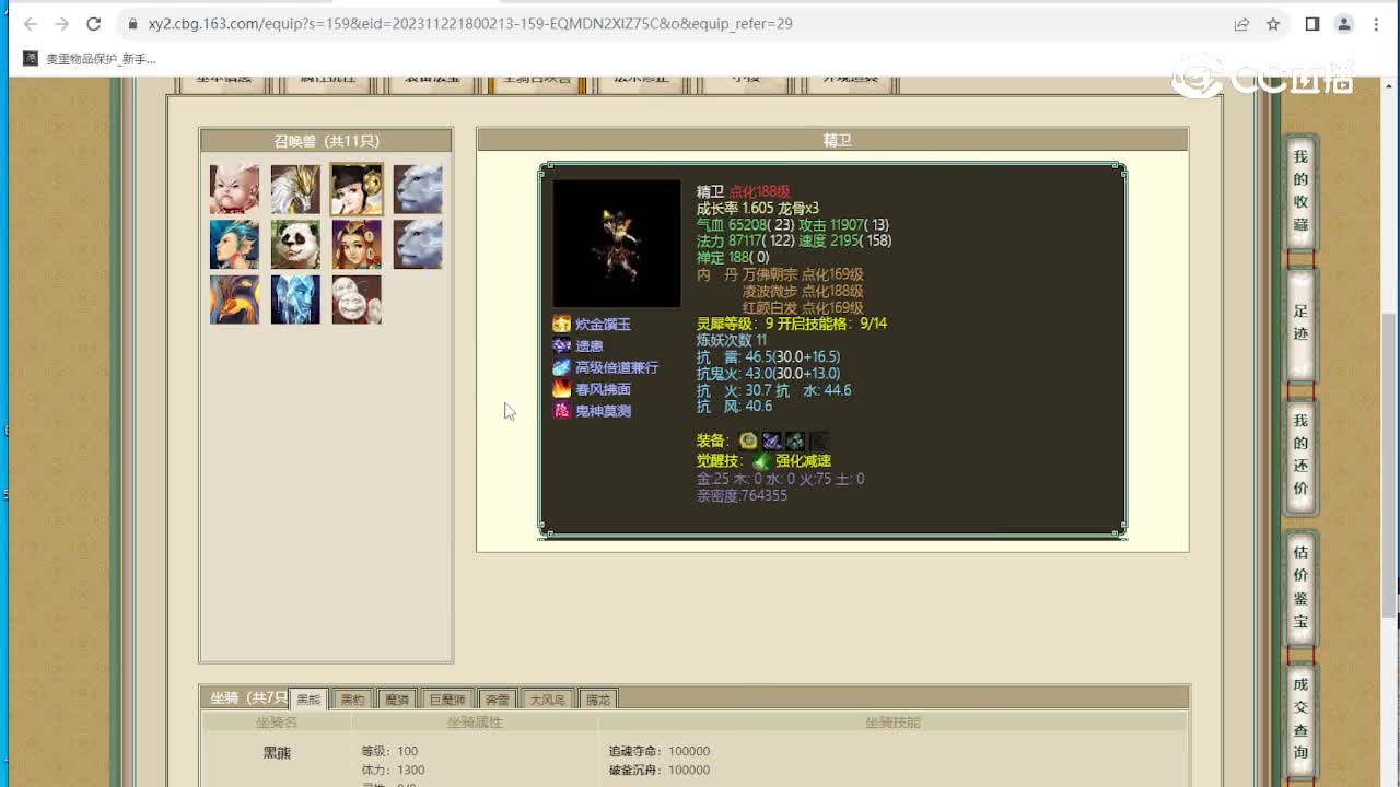 华山论剑173级女魔