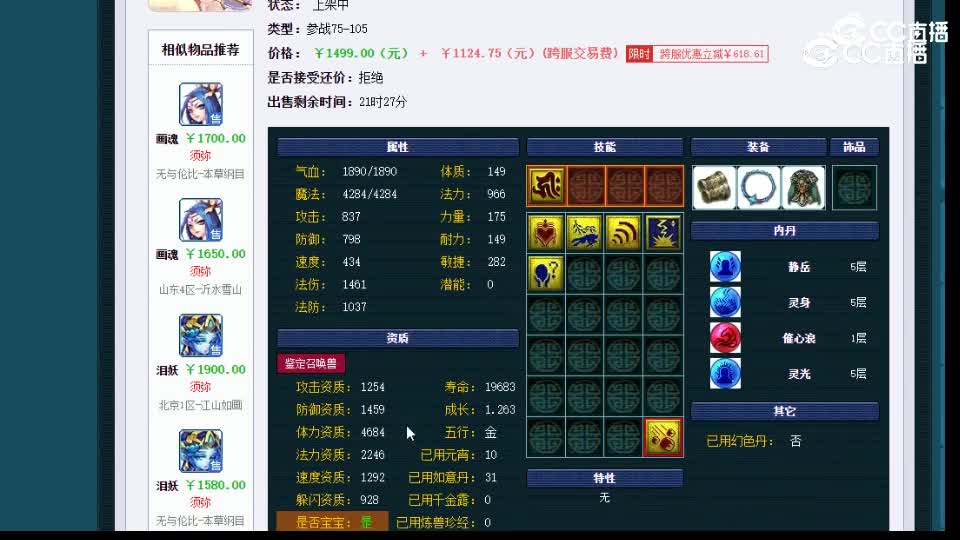 【主播点评】涂山瞳