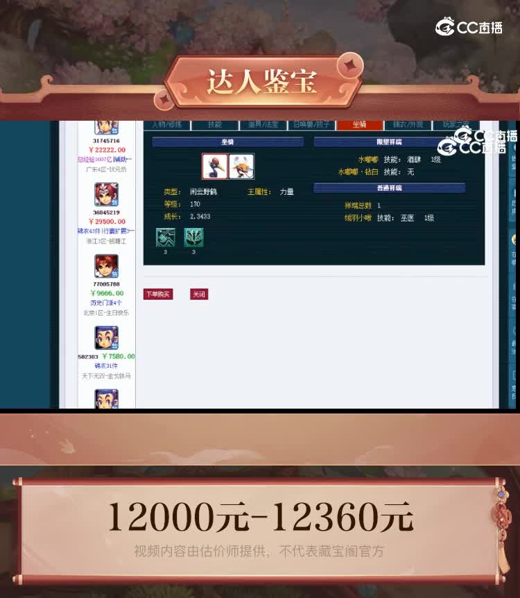 【主播点评】五庄观