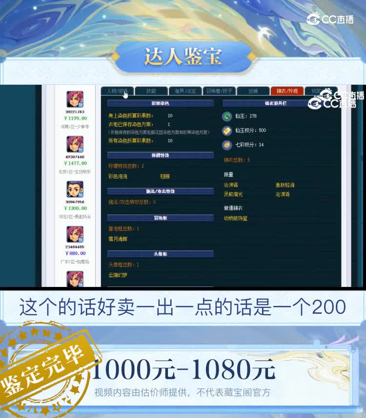 【主播点评】化生寺