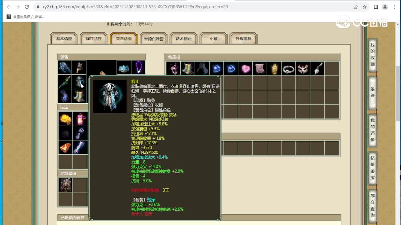 剑舞长歌159男魔
