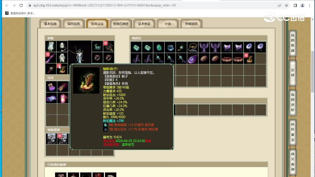 策马江湖200级男龙
