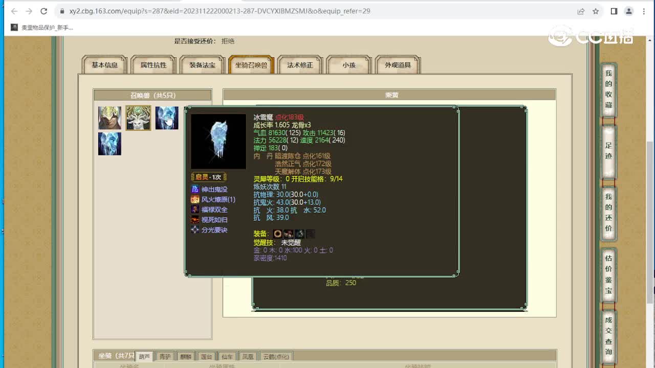 一生一世178级男仙