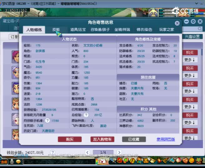 【主播点评】化生寺