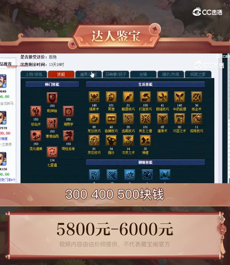 【主播点评】五庄观