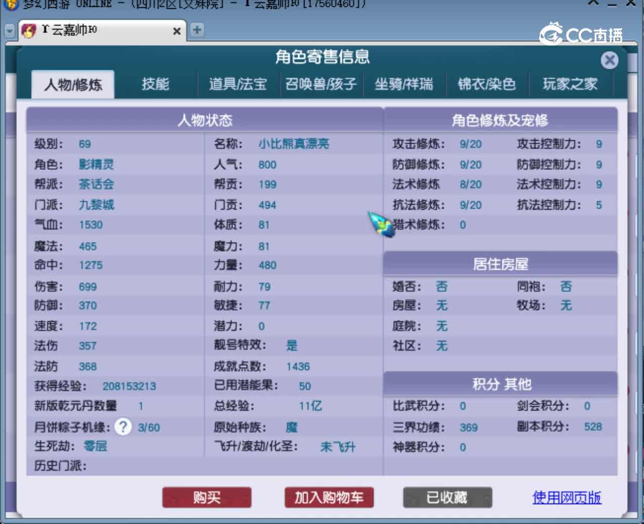 【主播点评】九黎城