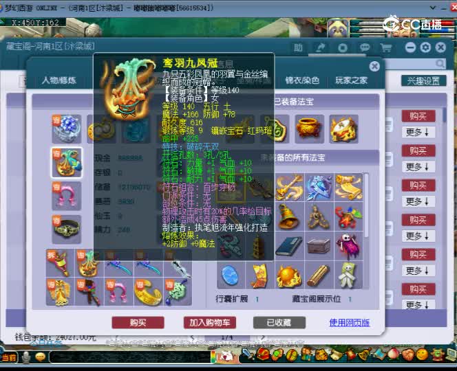 【主播点评】凌波城