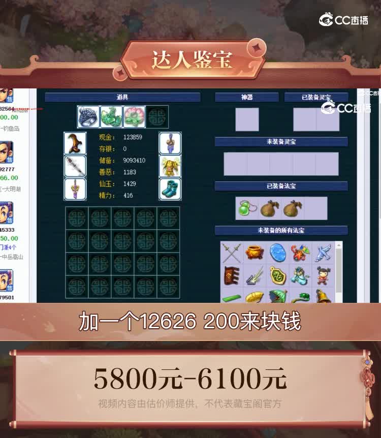 【主播点评】五庄观