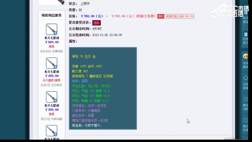 【主播点评】北斗七星剑