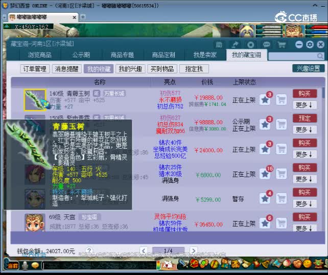 【主播点评】青藤玉树