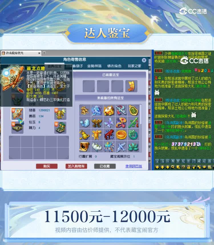 【主播点评】凌波城