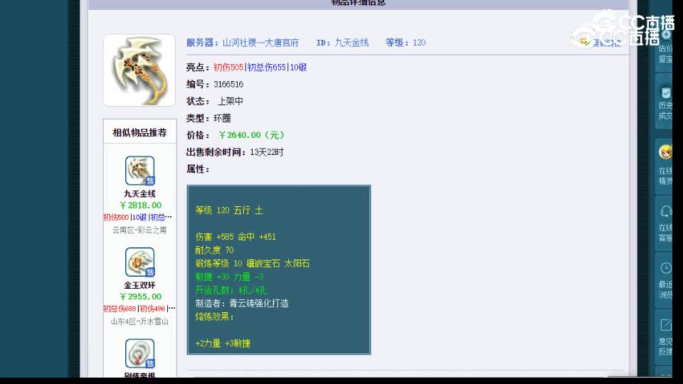 【主播点评】九天金线
