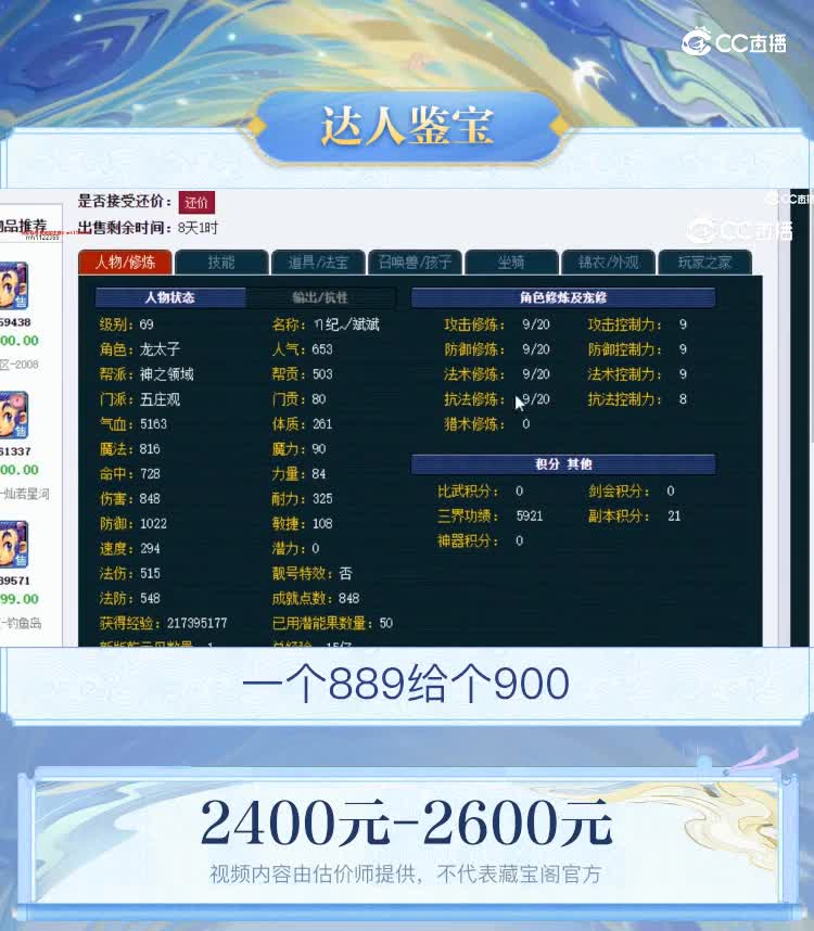 【主播点评】五庄观