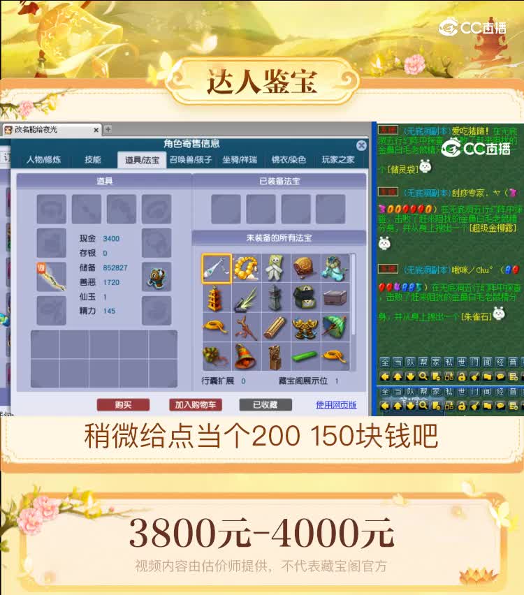 【主播点评】化生寺