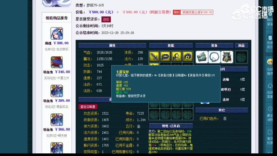 【主播点评】吸血鬼
