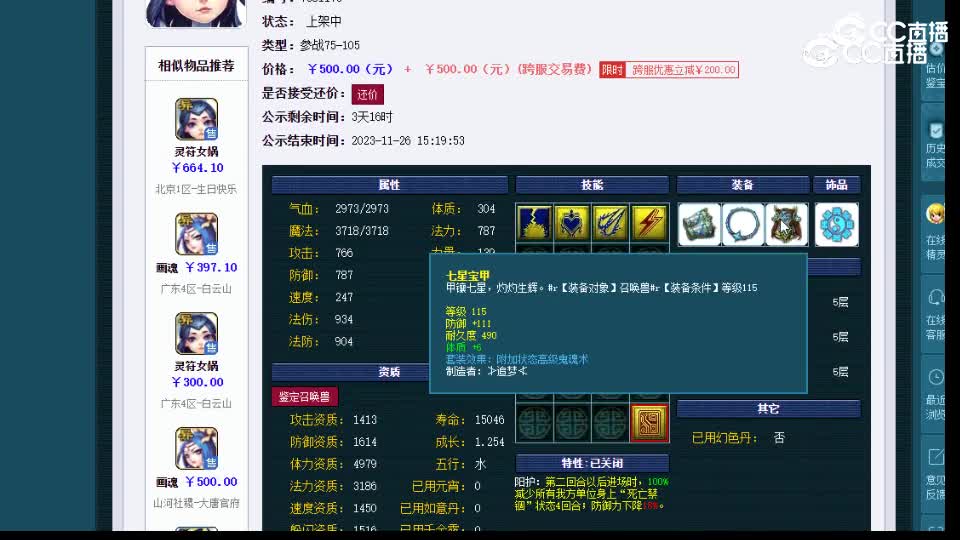 【主播点评】灵符女娲