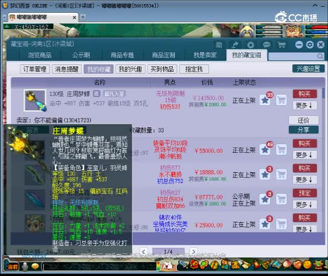 【主播点评】庄周梦蝶