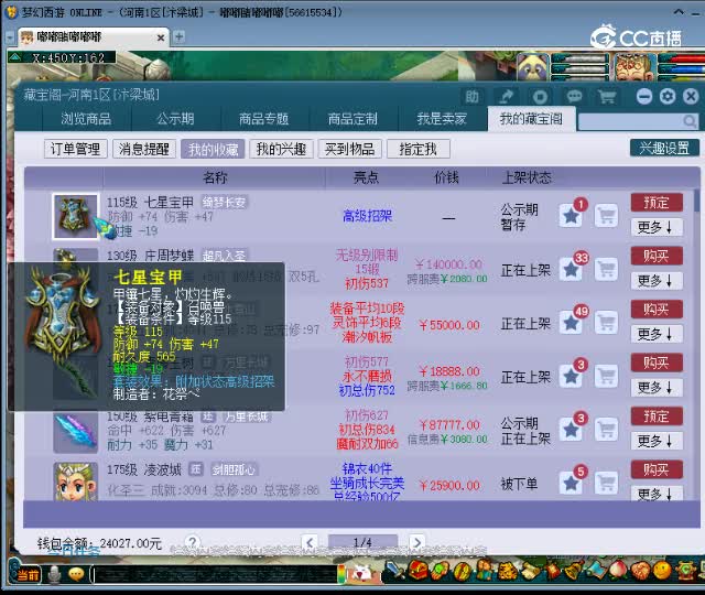 【主播点评】七星宝甲