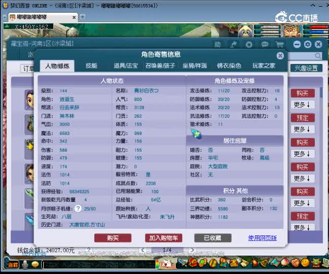 【主播点评】神木林