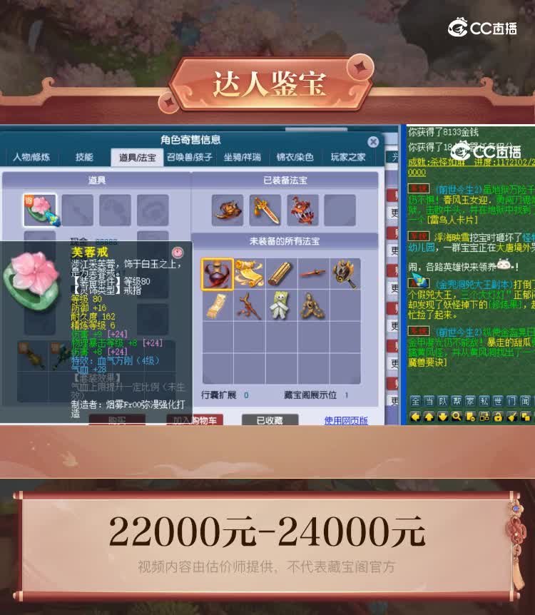 【主播点评】九黎城