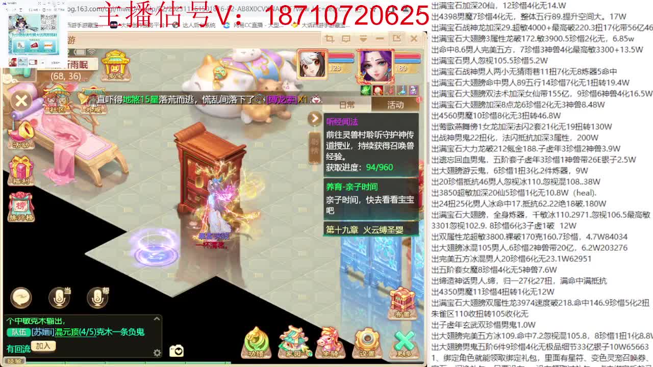 专业藏宝阁，估价找号帮出 第11段