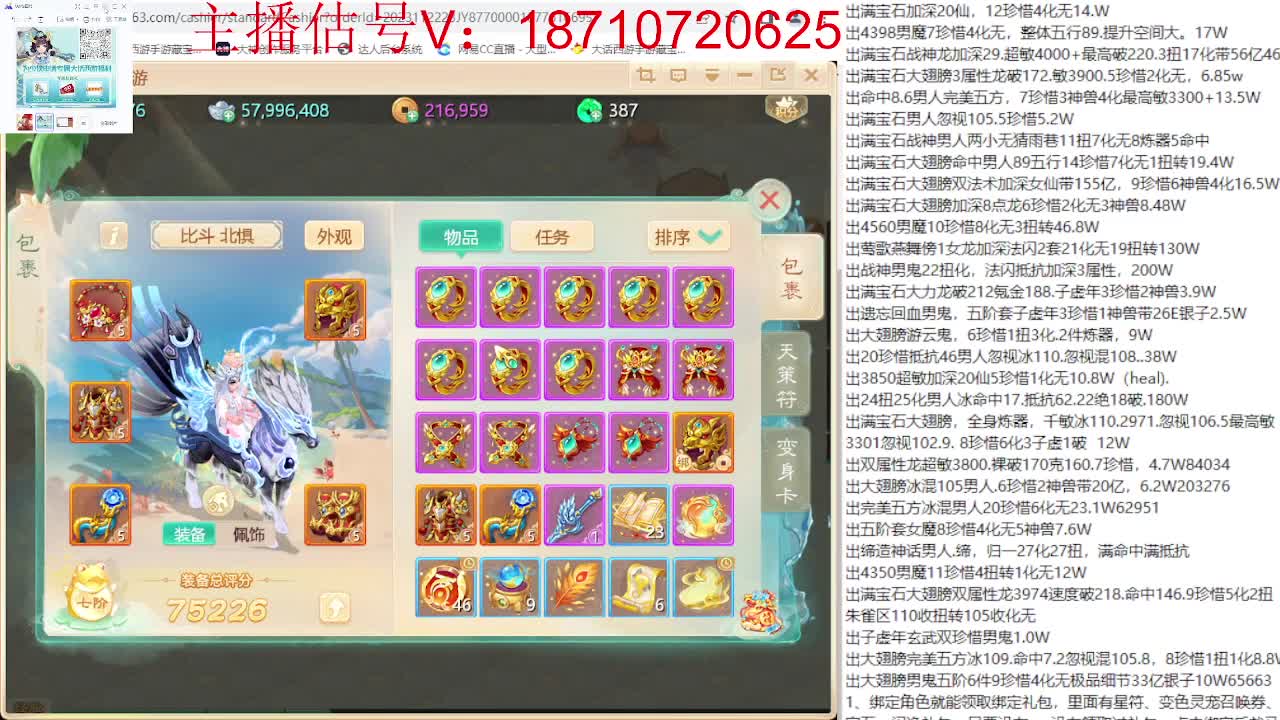 专业藏宝阁，估价找号帮出 第12段