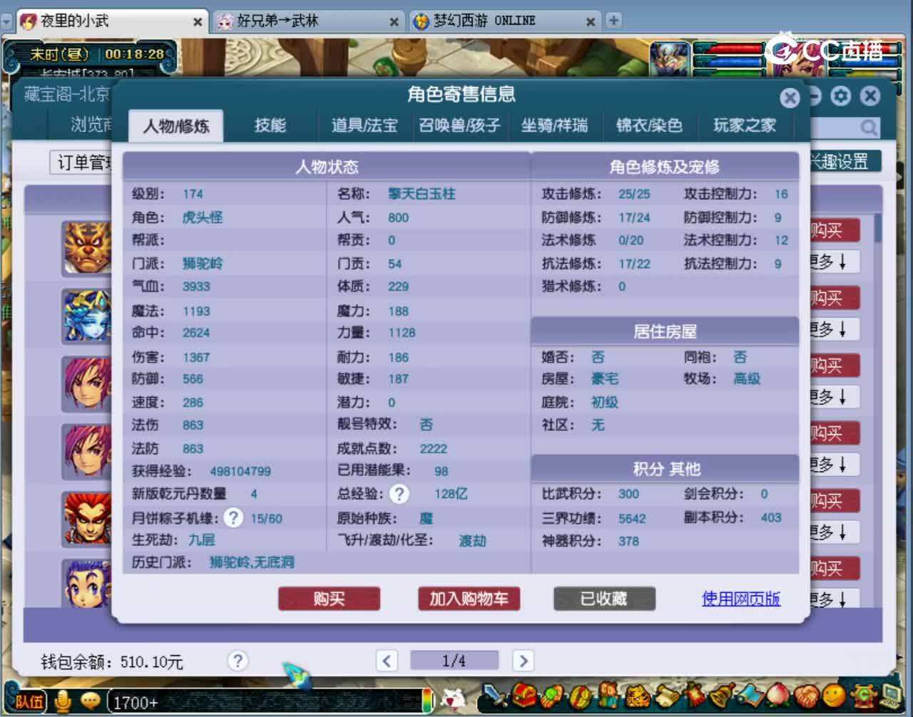 【主播点评】狮驼岭