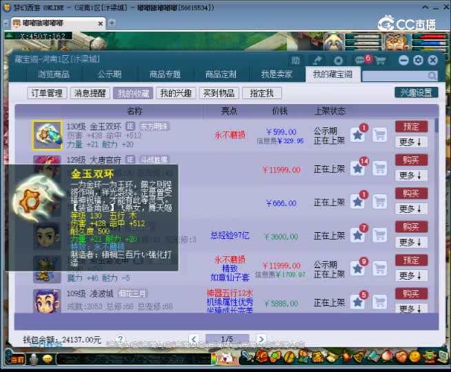 【主播点评】金玉双环