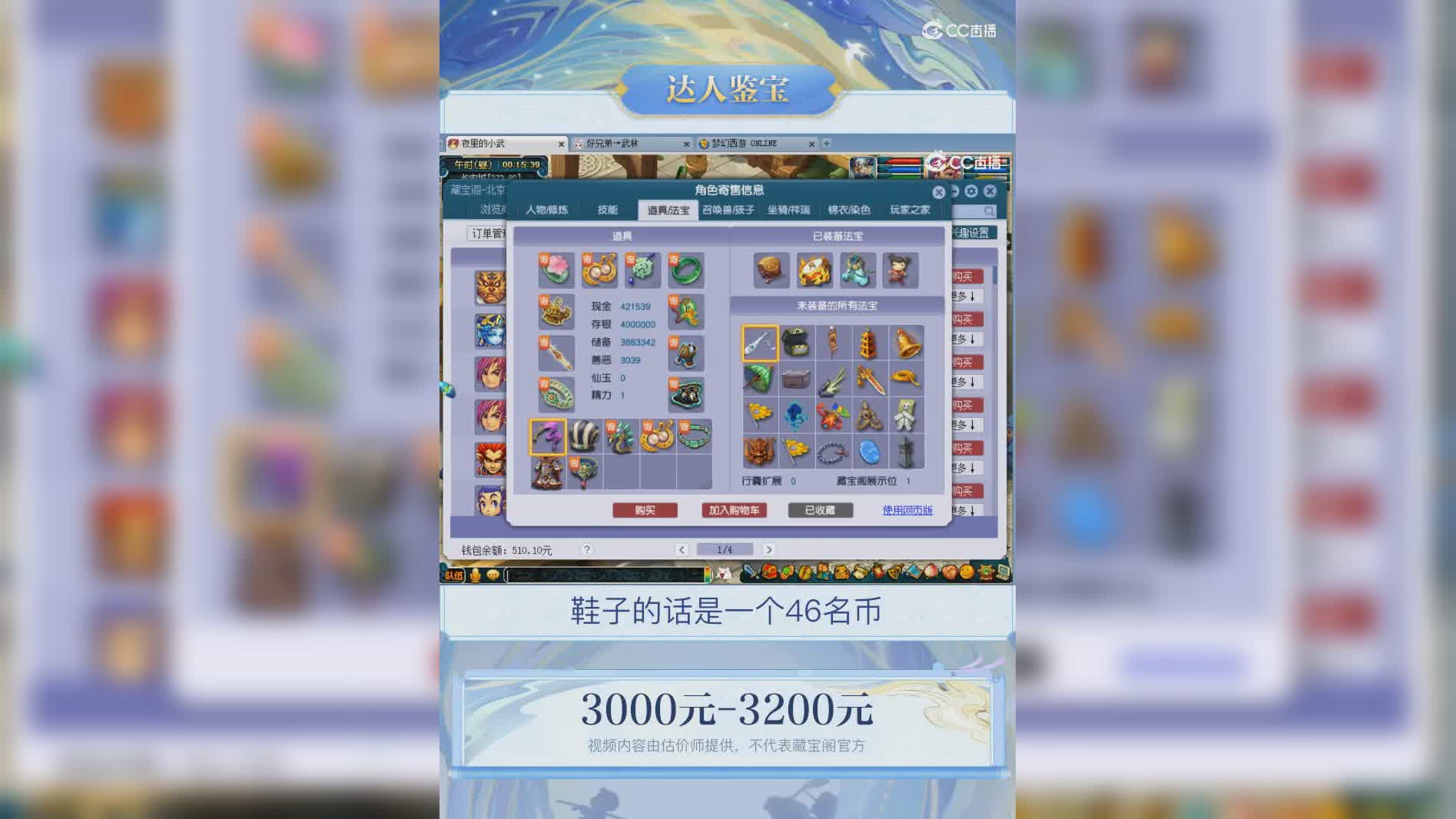 【主播点评】化生寺