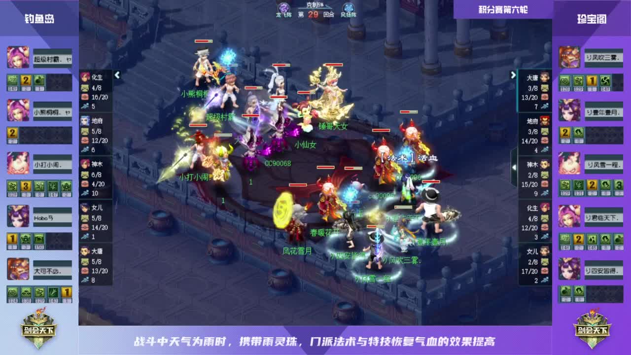 【重播】2023剑会赏金赛-积分赛 第6段