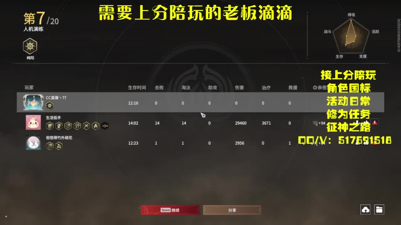 接上分.陪,征神.日常 第9段