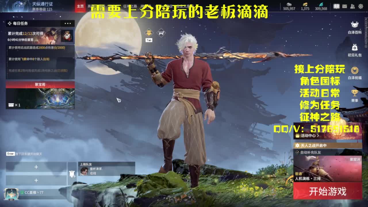 接上分.陪,征神.日常 第11段