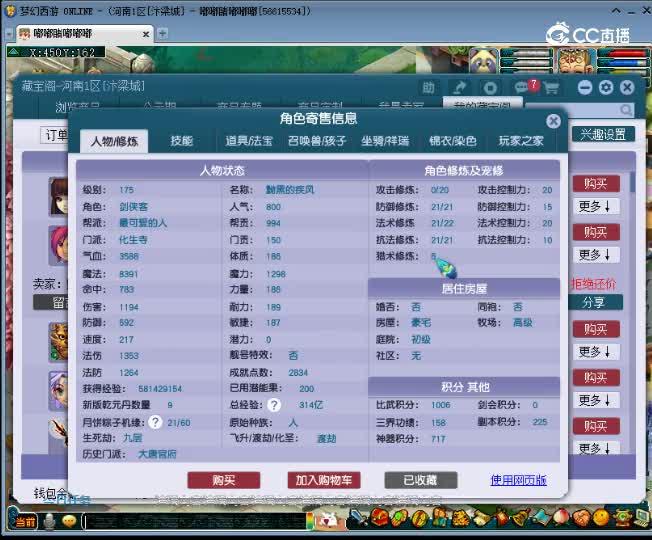 【主播点评】化生寺