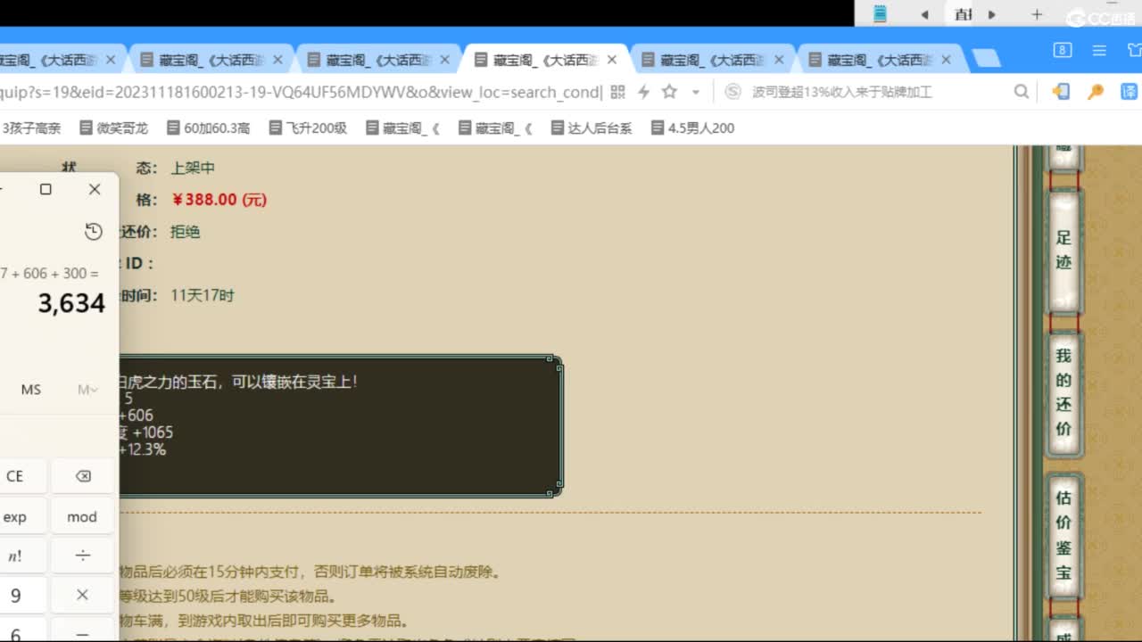 估价配装专业细心的主播 第4段