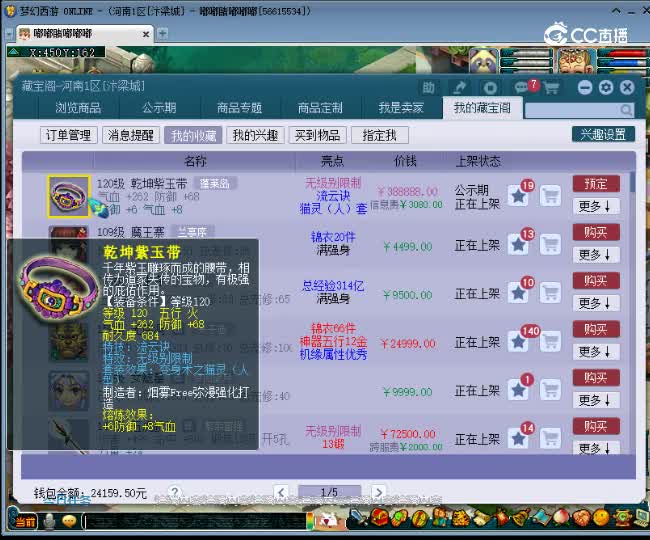 【主播点评】乾坤紫玉带
