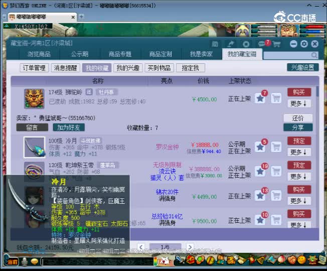 【主播点评】冷月
