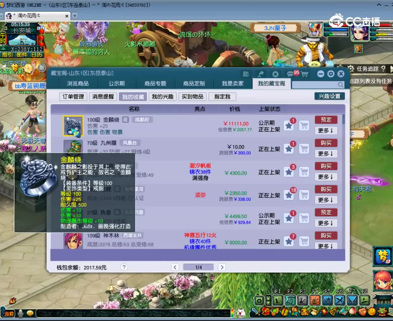 【主播点评】金麟绕