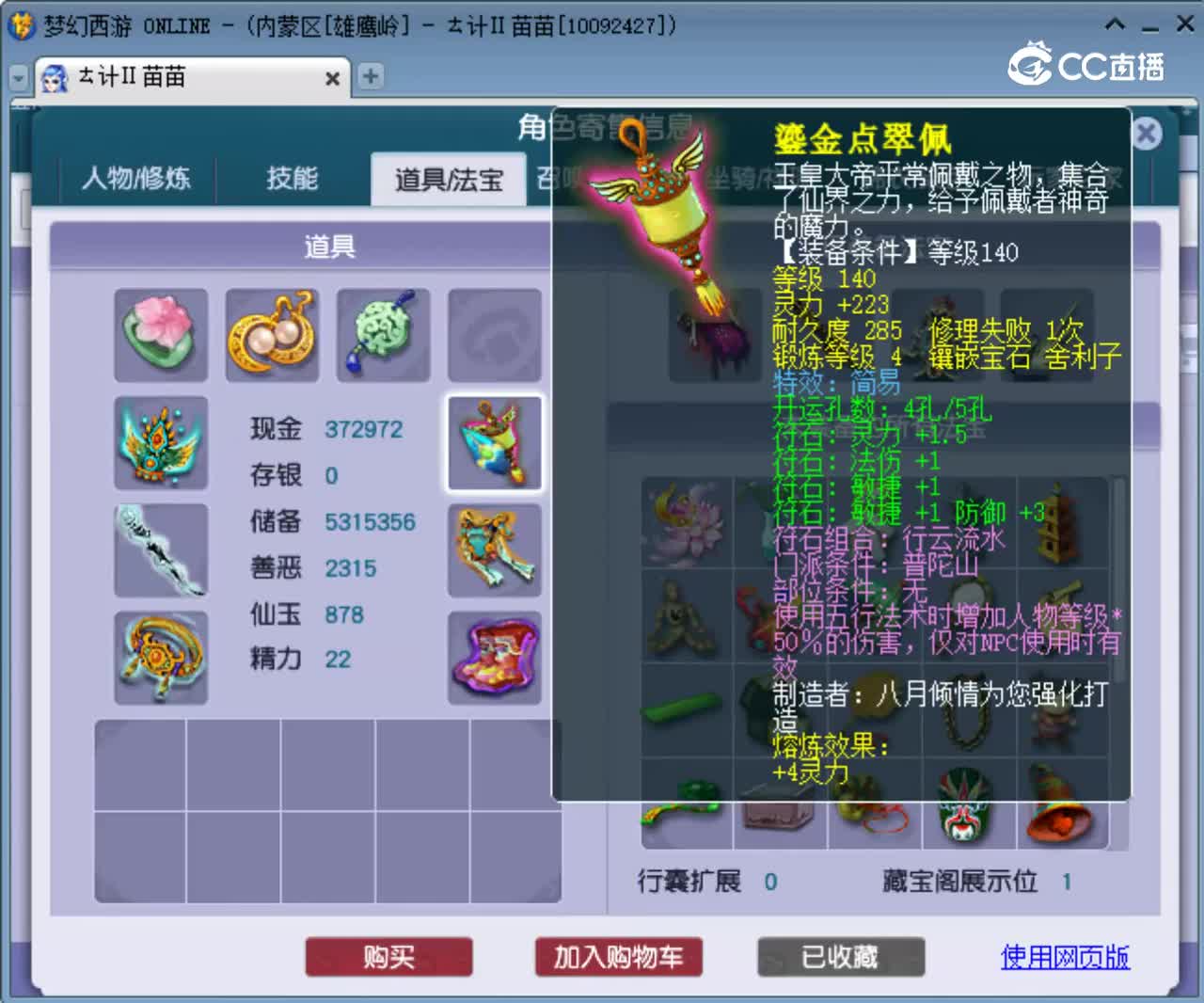 【主播点评】普陀山