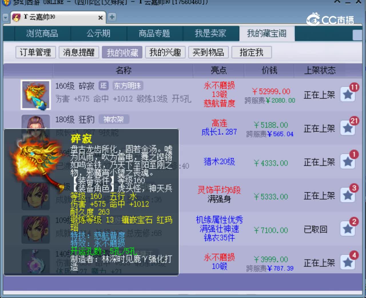 【主播点评】碎寂