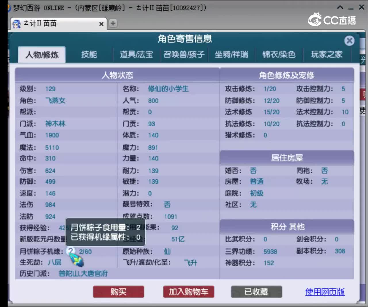 【主播点评】神木林