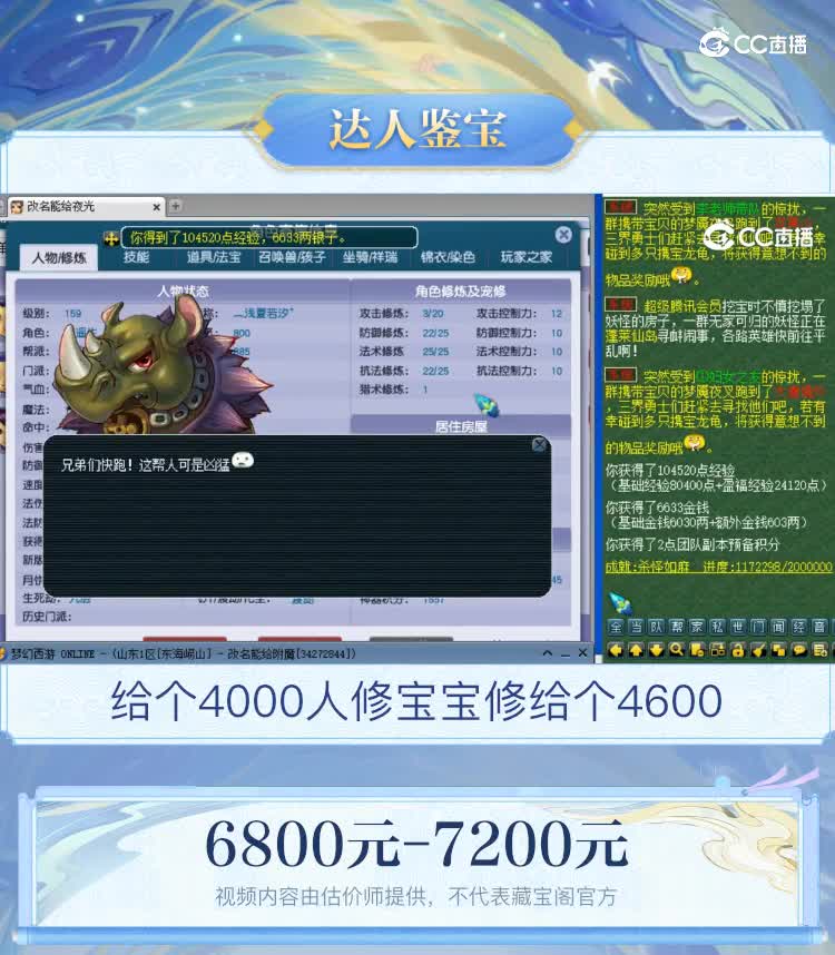 【主播点评】化生寺