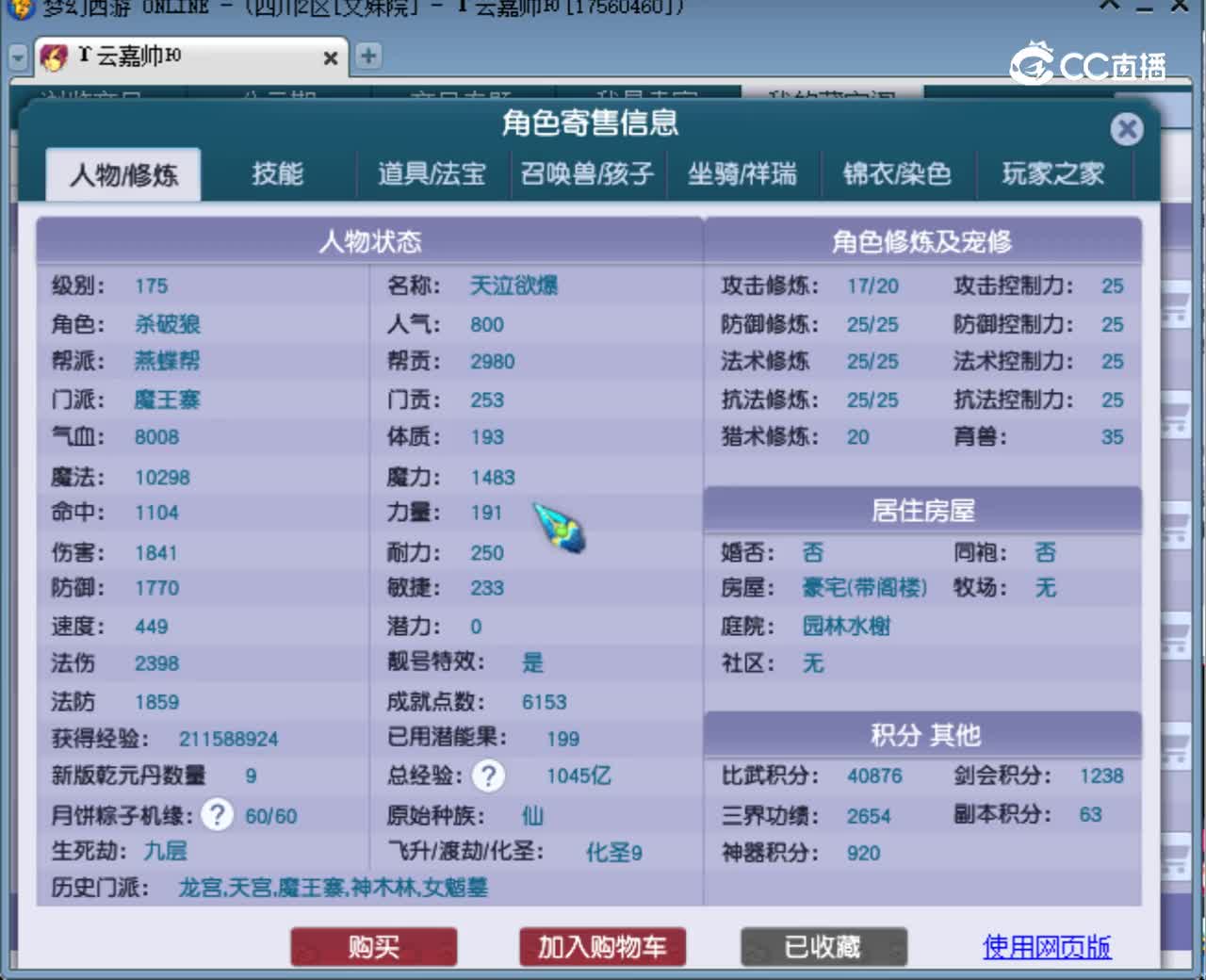 【主播点评】魔王寨