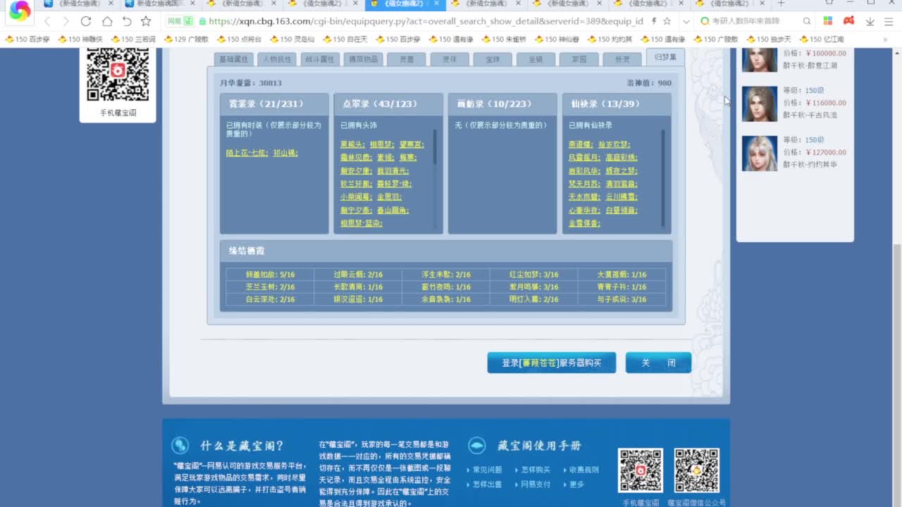 老妖每晚免费找号 第4段