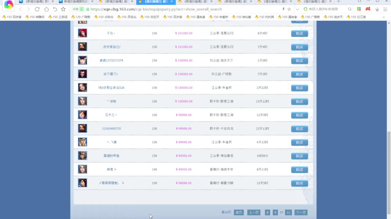 老妖每晚免费找号 第5段